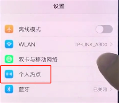 小编教你vivox20中打开个人热点的操作步骤。
