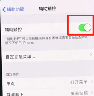 小编教你iphonexs打开悬浮球详细教程。