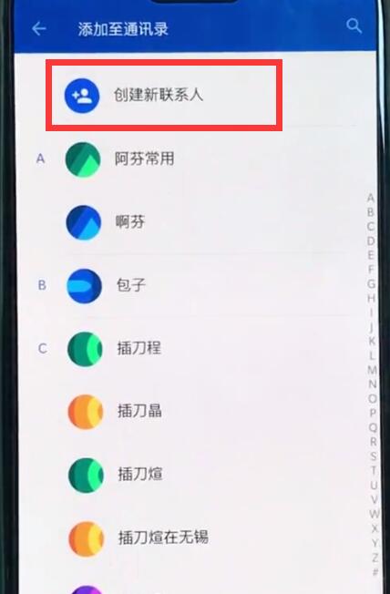 小编教你一加6中新建联系人的详细步骤。