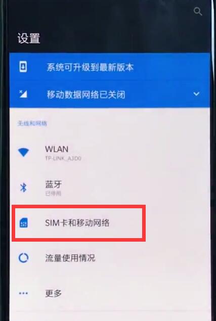 小编教你一加6中开启双卡4g的操作步骤。