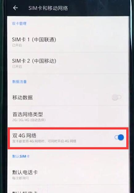 小编教你一加6中开启双卡4g的操作步骤。