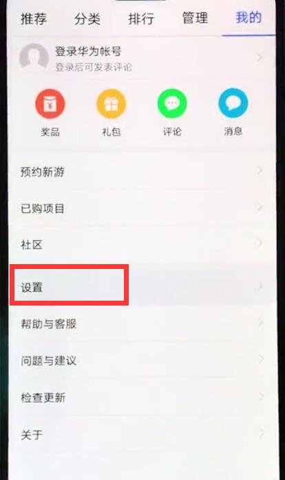 小编教你华为nova3e中关闭软件自动更新的简单步骤。