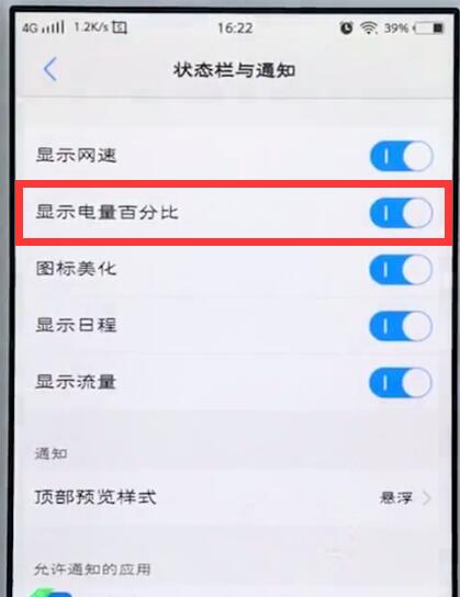 小编教你vivo手机设置电量显示百分比的简单步骤。