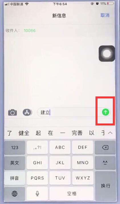 小编教你苹果手机中发送特殊效果短信的简单步骤。