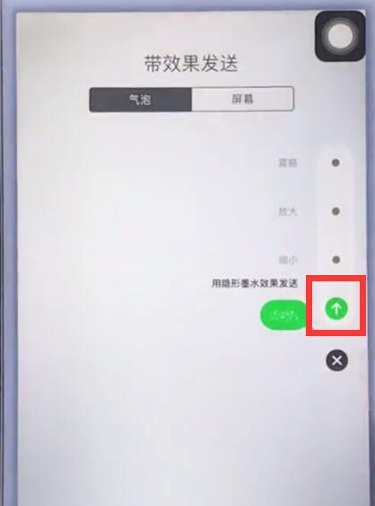 小编教你苹果手机中发送特殊效果短信的简单步骤。