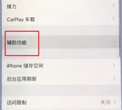 小编教你苹果手机打开虚拟home键的简单步骤。