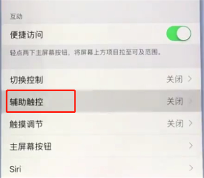 小编教你苹果手机打开虚拟home键的简单步骤。