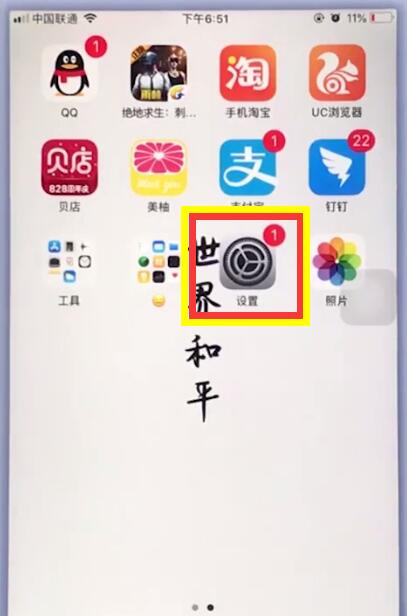 小编教你苹果手机中消除小红点的操作方法。