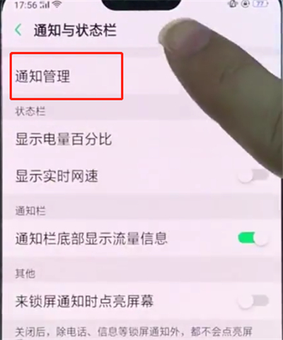小编教你oppo手机中关闭应用通知的操作方法。