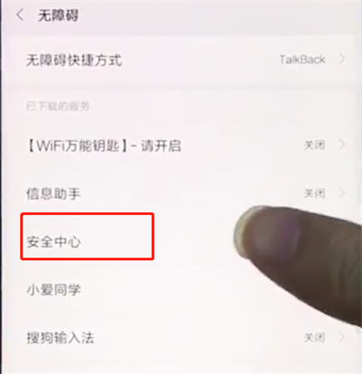 小编教你小米手机中打开红包提醒的操作步骤。