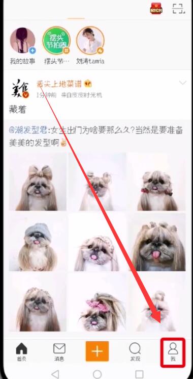 小编教你微博中改昵称的操作步骤。