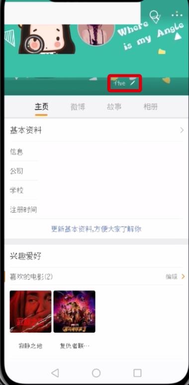 小编教你微博中改昵称的操作步骤。