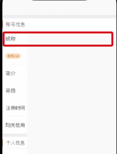 小编教你微博中改昵称的操作步骤。