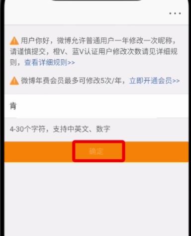 小编教你微博中改昵称的操作步骤。