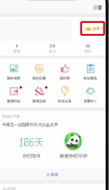小编教你微博中改昵称的操作步骤。