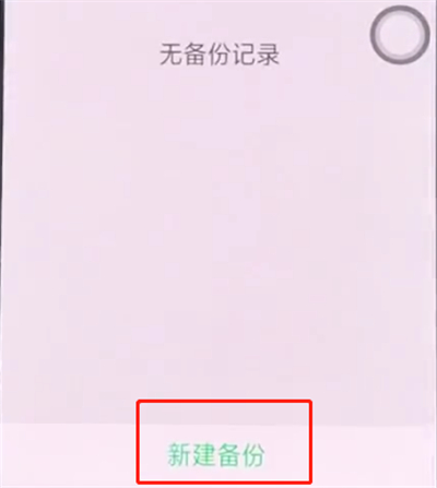 小编教你oppo手机快速备份数据的操作步骤。