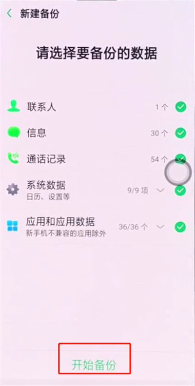 小编教你oppo手机快速备份数据的操作步骤。