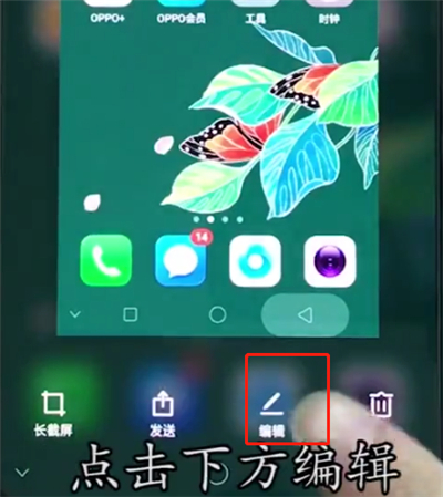 oppo手机中区域截屏的简单步骤截图