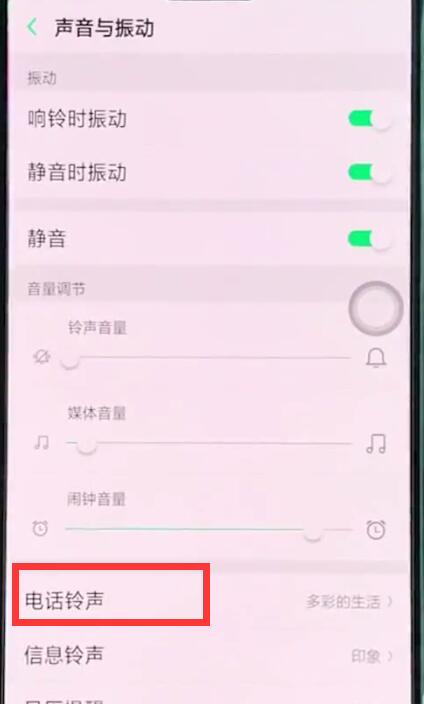 小编教你oppor15中设置铃声的简单步骤方法。