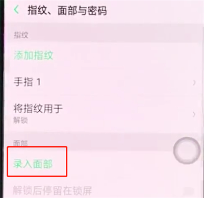 小编教你oppor15中使用面部解锁的操作步骤。