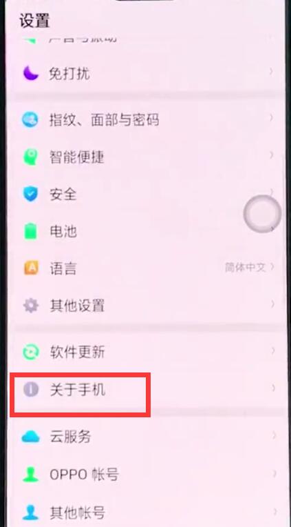 小编教你oppor15中查询真伪的简单步骤。