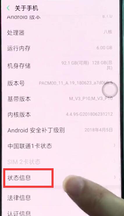 小编教你oppor15中查询真伪的简单步骤。
