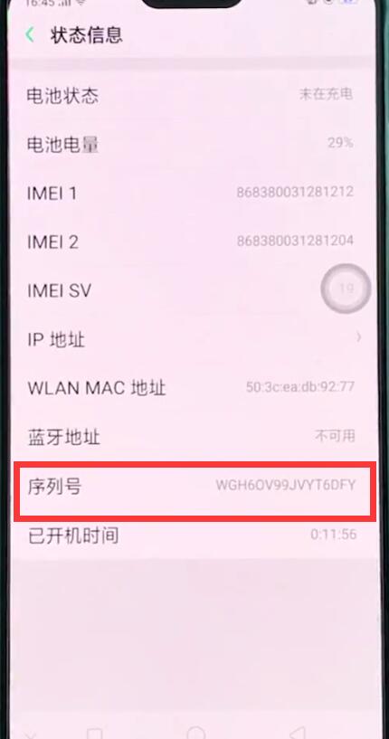 小编教你oppor15中查询真伪的简单步骤。