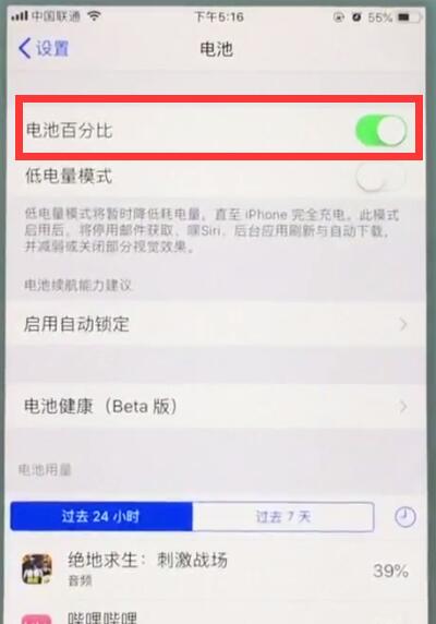 小编教你苹果7中显示电量百分比的简单教程。