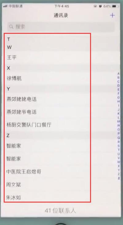 小编教你苹果7中删除联系人的简单步骤。