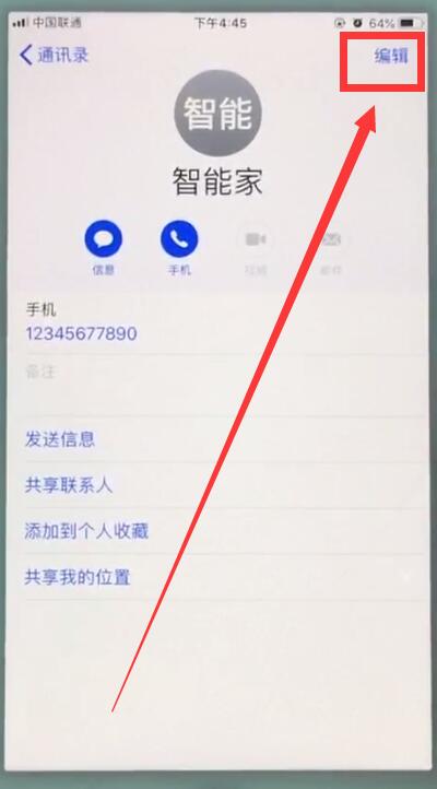 小编教你苹果7中删除联系人的简单步骤。