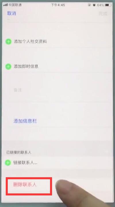 小编教你苹果7中删除联系人的简单步骤。