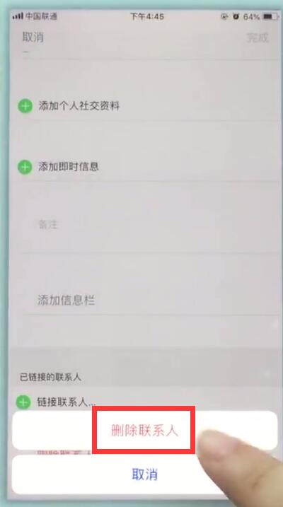 小编教你苹果7中删除联系人的简单步骤。
