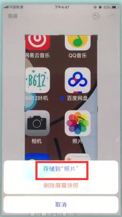 小编教你苹果7中区域截图的操作步骤。