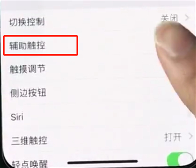 小编教你iphonex中打开悬浮球的操作方法。