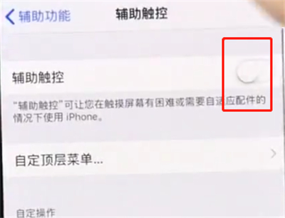 小编教你iphonex中打开悬浮球的操作方法。