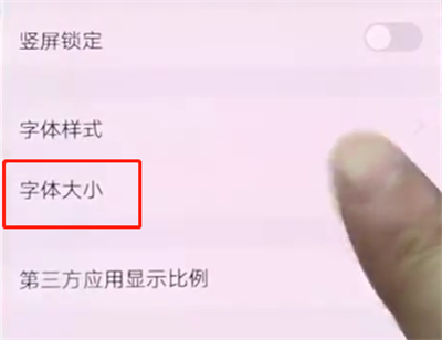 小编教你vivonex中设置字体大小的简单步骤。