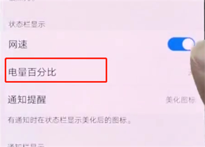 小编教你vivonex中设置电量百分比的操作步骤。