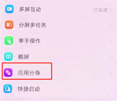 小编教你vivonex中开启应用分身的操作方法。