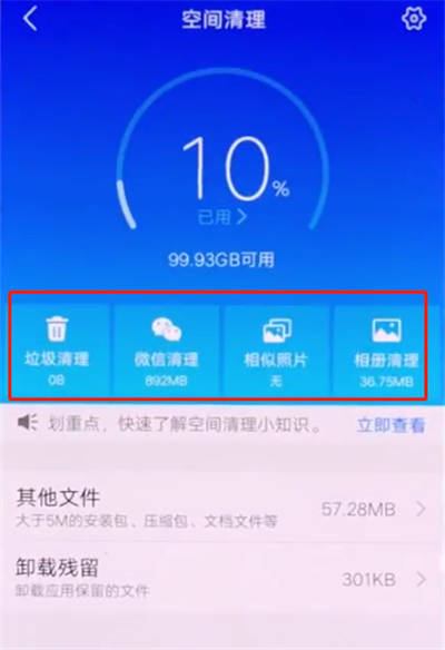 小编教你vivonex中清理垃圾的操作方法。