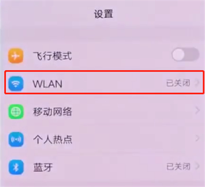 小编教你vivonex中连接wifi操作步骤。