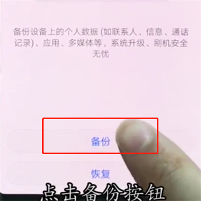 小编教你华为p20pro进行备份的操作方法。
