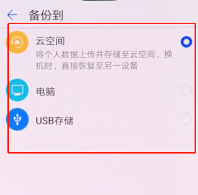 小编教你华为p20pro进行备份的操作方法。