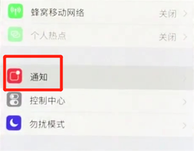 小编教你iphonex中关闭通知的简单方法。