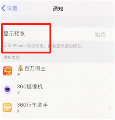小编教你iphonex中关闭通知的简单方法。