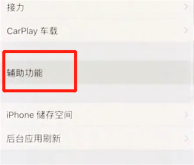 小编教你iphonex中关闭自动亮度调节的操作步骤。