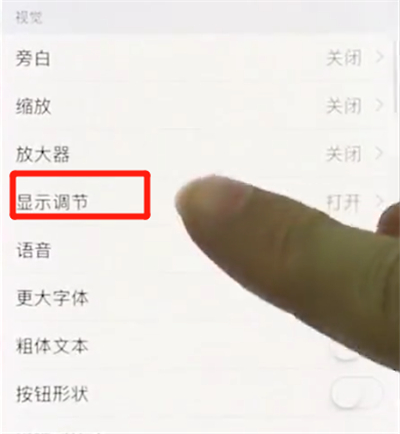 小编教你iphonex中关闭自动亮度调节的操作步骤。