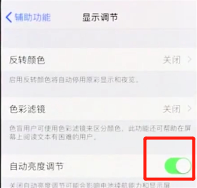 小编教你iphonex中关闭自动亮度调节的操作步骤。
