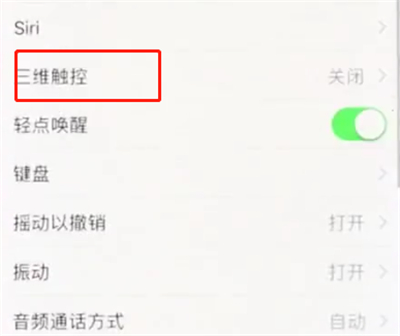 小编教你iphonex中设置3dtouch的操作步骤。