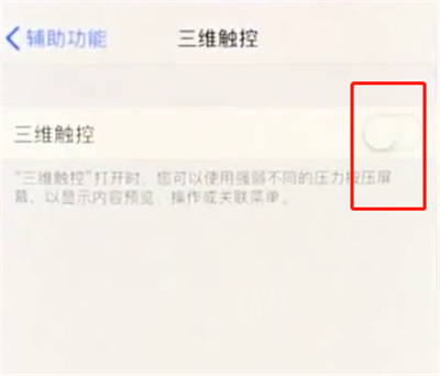 小编教你iphonex中设置3dtouch的操作步骤。