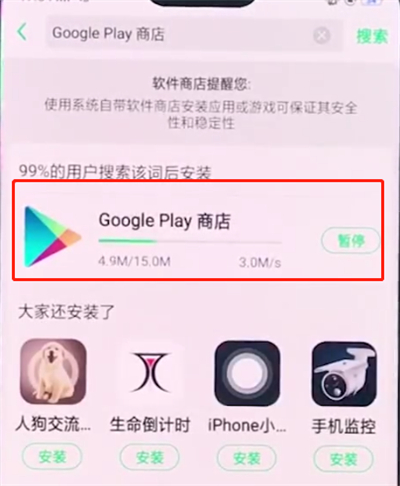 小编教你oppo手机中安装谷歌商店的简单方法。